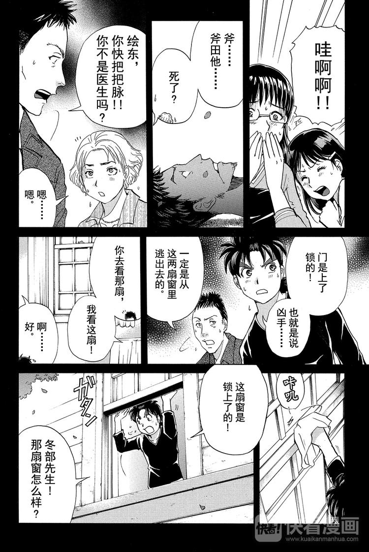 《金田一少年事件簿R》吸血樱杀人事件 第3话 第12页