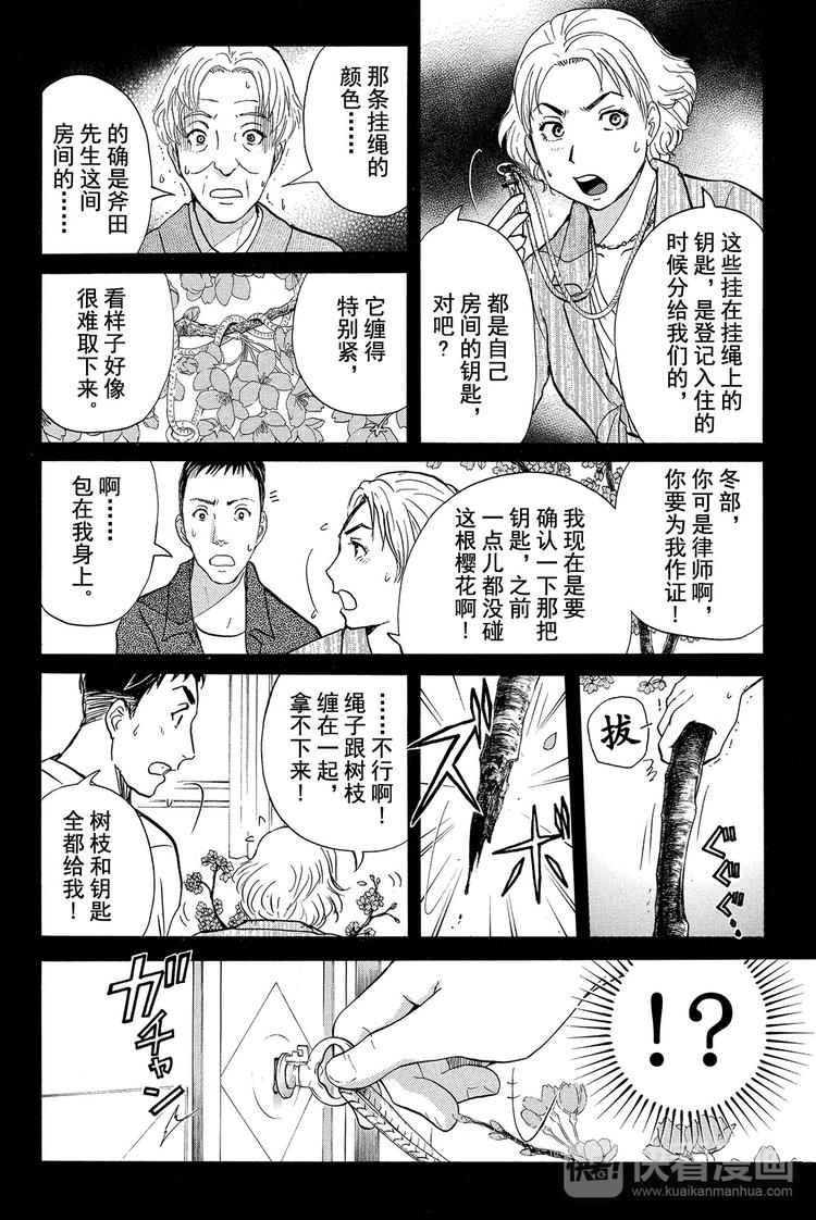 《金田一少年事件簿R》吸血樱杀人事件 第3话 第14页