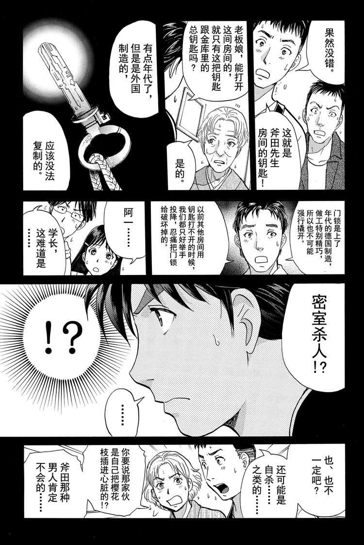 《金田一少年事件簿R》吸血樱杀人事件 第3话 第15页