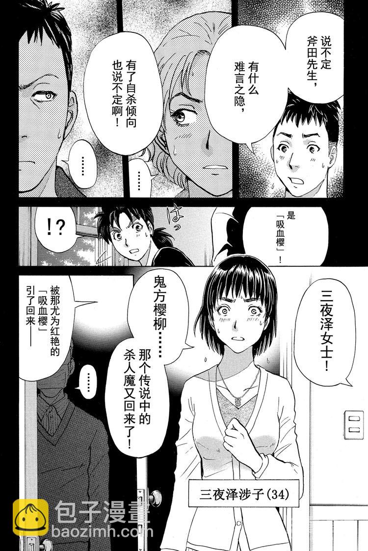 《金田一少年事件簿R》吸血樱杀人事件 第3话 第16页