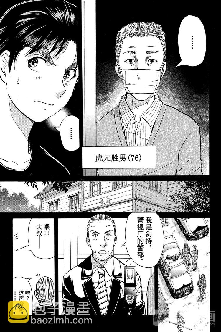 《金田一少年事件簿R》吸血樱杀人事件 第3话 第17页