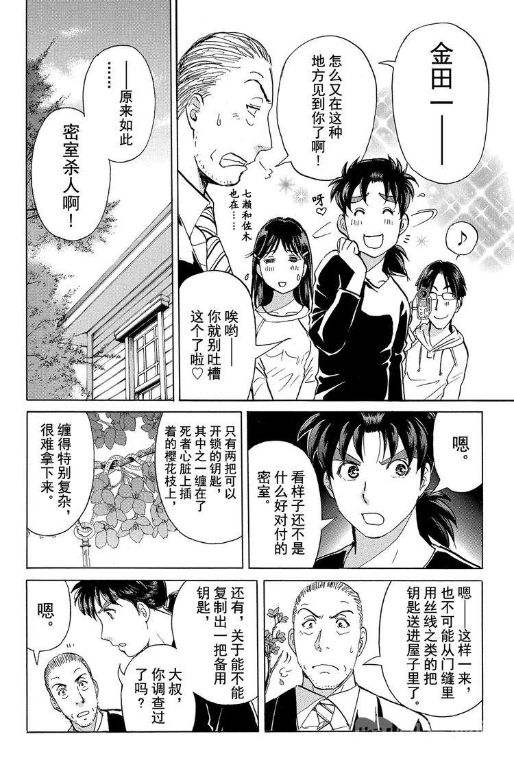 《金田一少年事件簿R》吸血樱杀人事件 第3话 第18页
