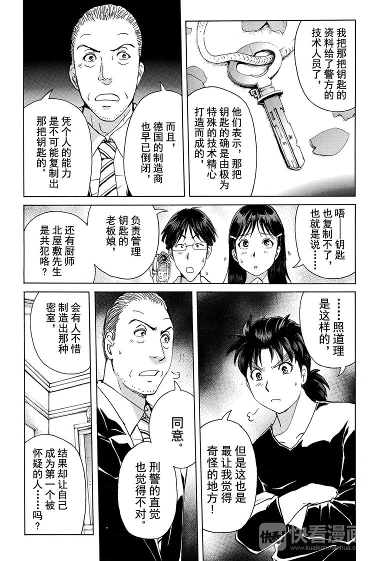 《金田一少年事件簿R》吸血樱杀人事件 第3话 第19页