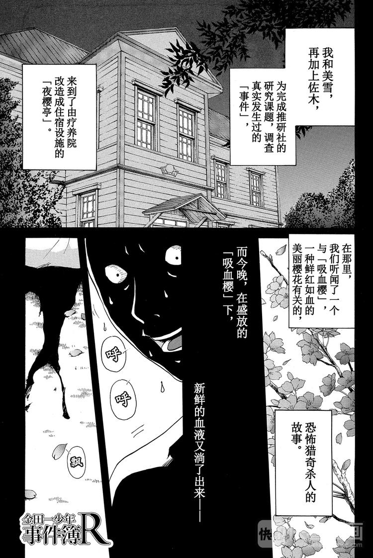 《金田一少年事件簿R》吸血樱杀人事件 第3话 第1页