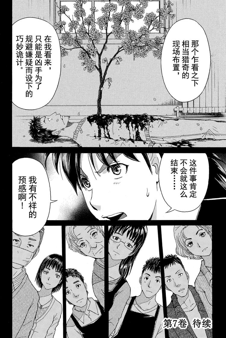 《金田一少年事件簿R》吸血樱杀人事件 第3话 第20页