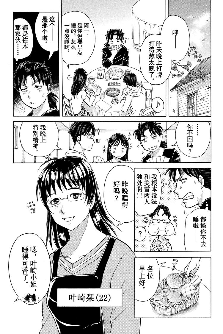 《金田一少年事件簿R》吸血樱杀人事件 第3话 第3页
