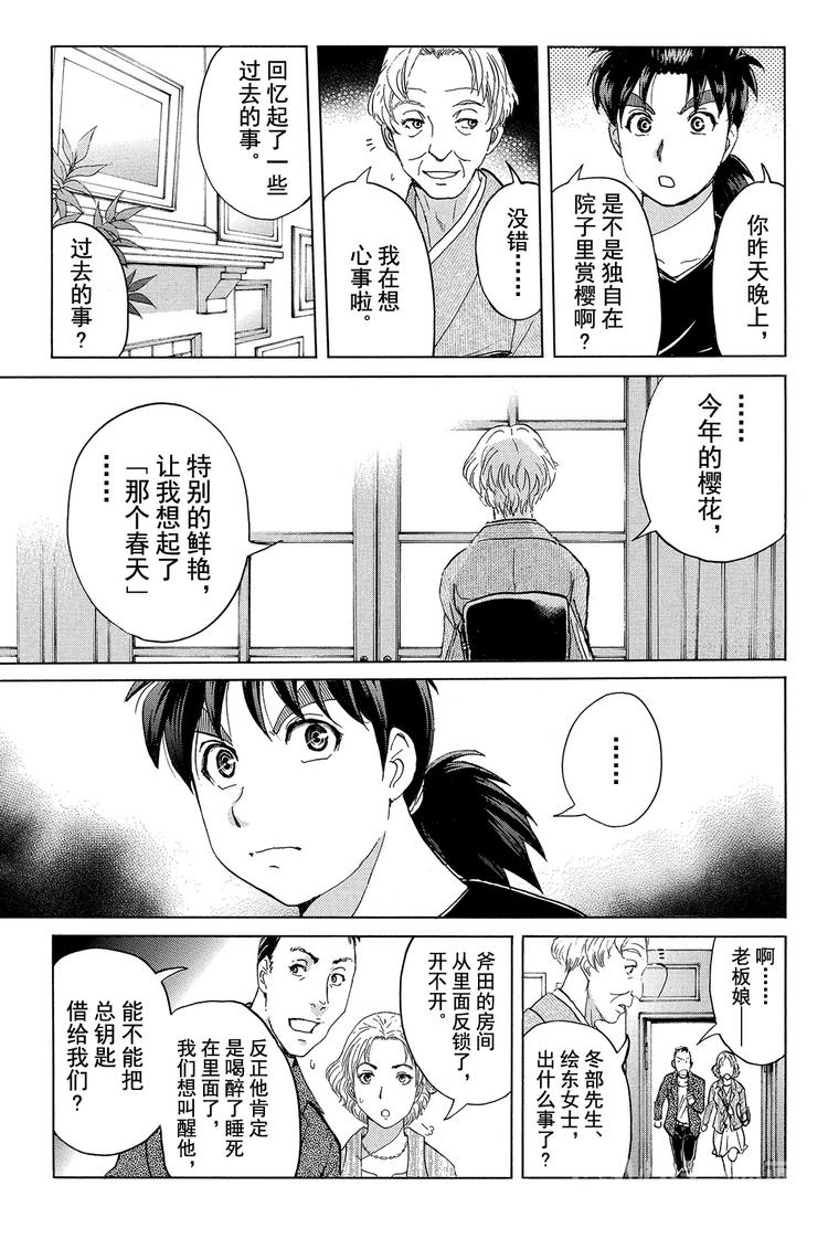 《金田一少年事件簿R》吸血樱杀人事件 第3话 第5页