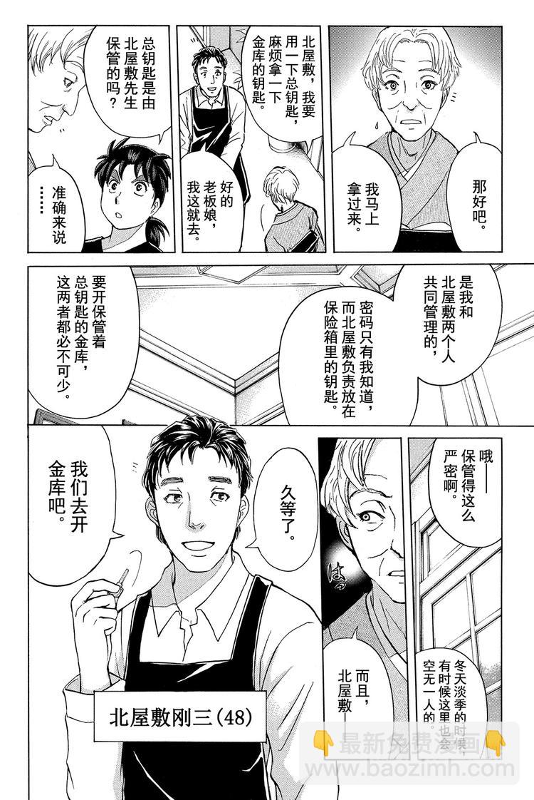 《金田一少年事件簿R》吸血樱杀人事件 第3话 第6页