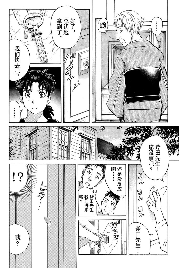《金田一少年事件簿R》吸血樱杀人事件 第3话 第8页