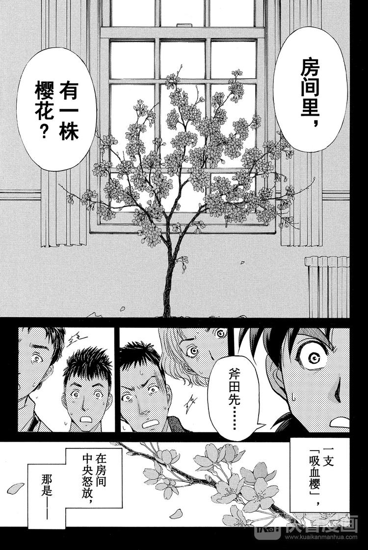 《金田一少年事件簿R》吸血樱杀人事件 第3话 第9页