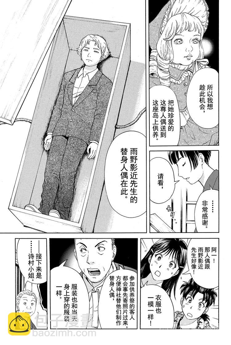 《金田一少年事件簿R》人偶岛杀人事件 第2话 第15页