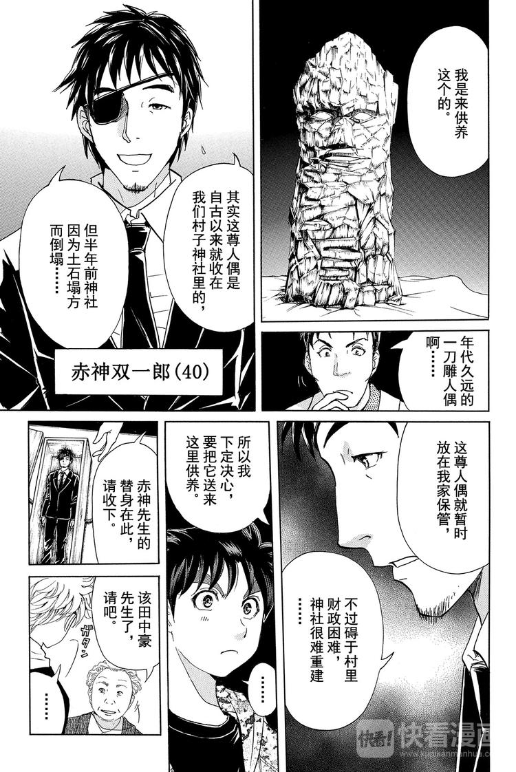 《金田一少年事件簿R》人偶岛杀人事件 第2话 第17页