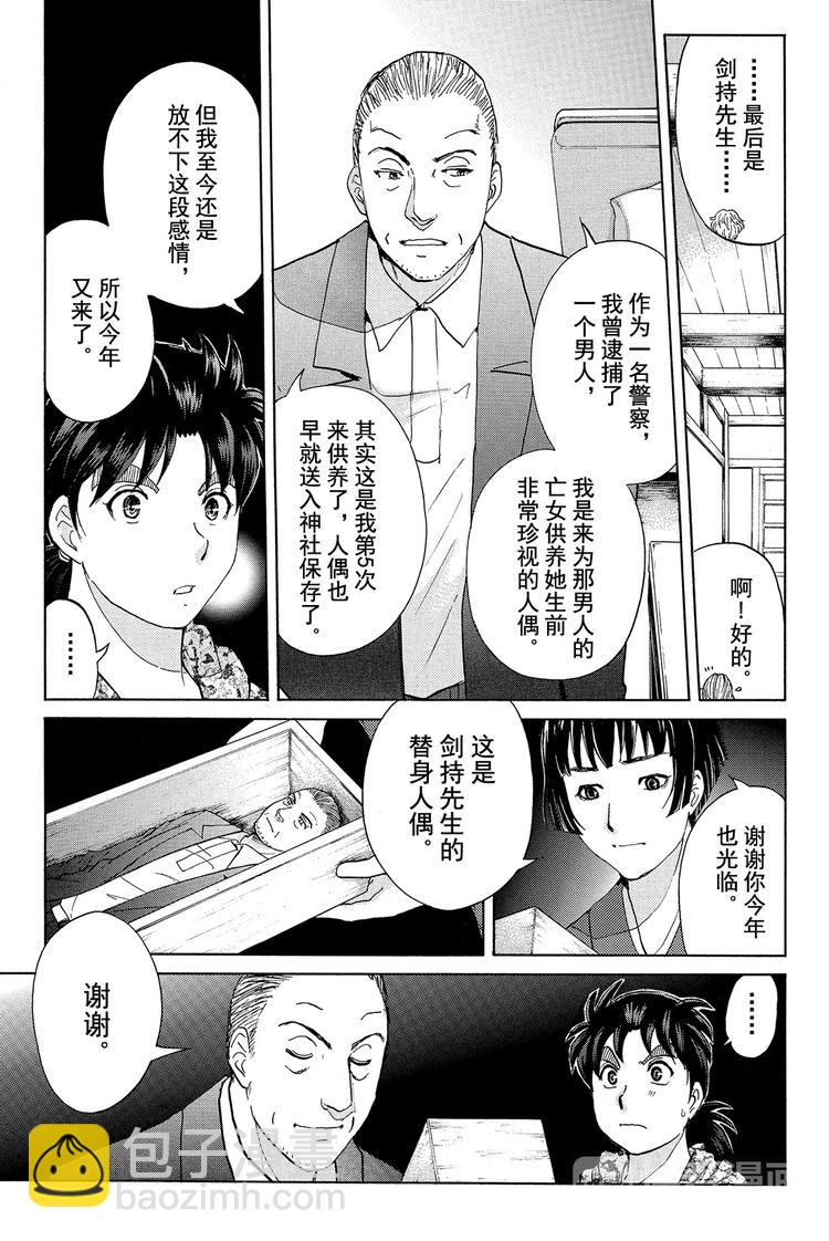《金田一少年事件簿R》人偶岛杀人事件 第2话 第19页