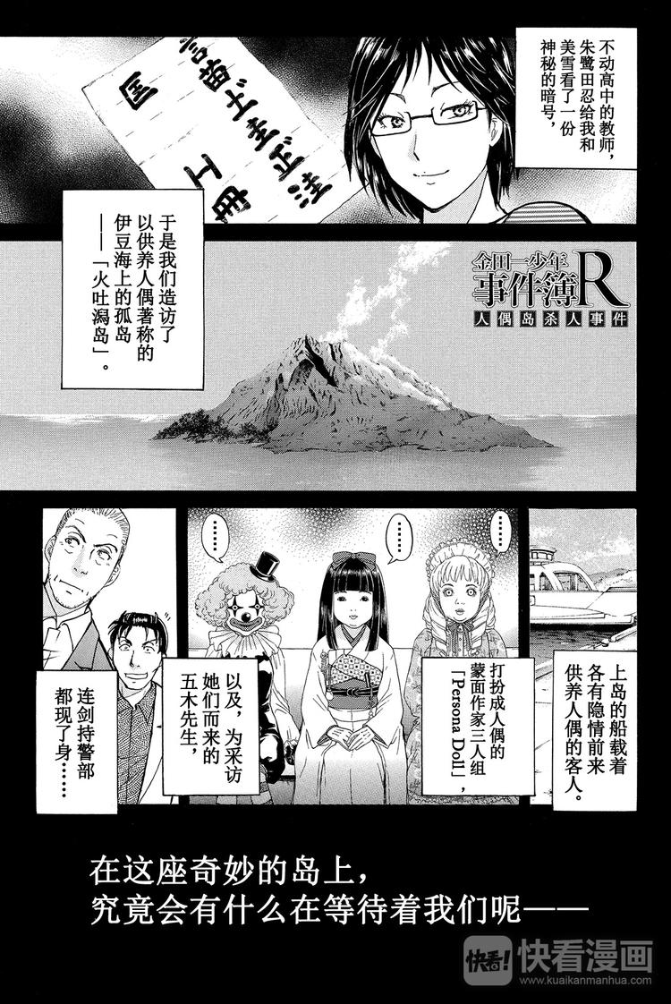 《金田一少年事件簿R》人偶岛杀人事件 第2话 第1页
