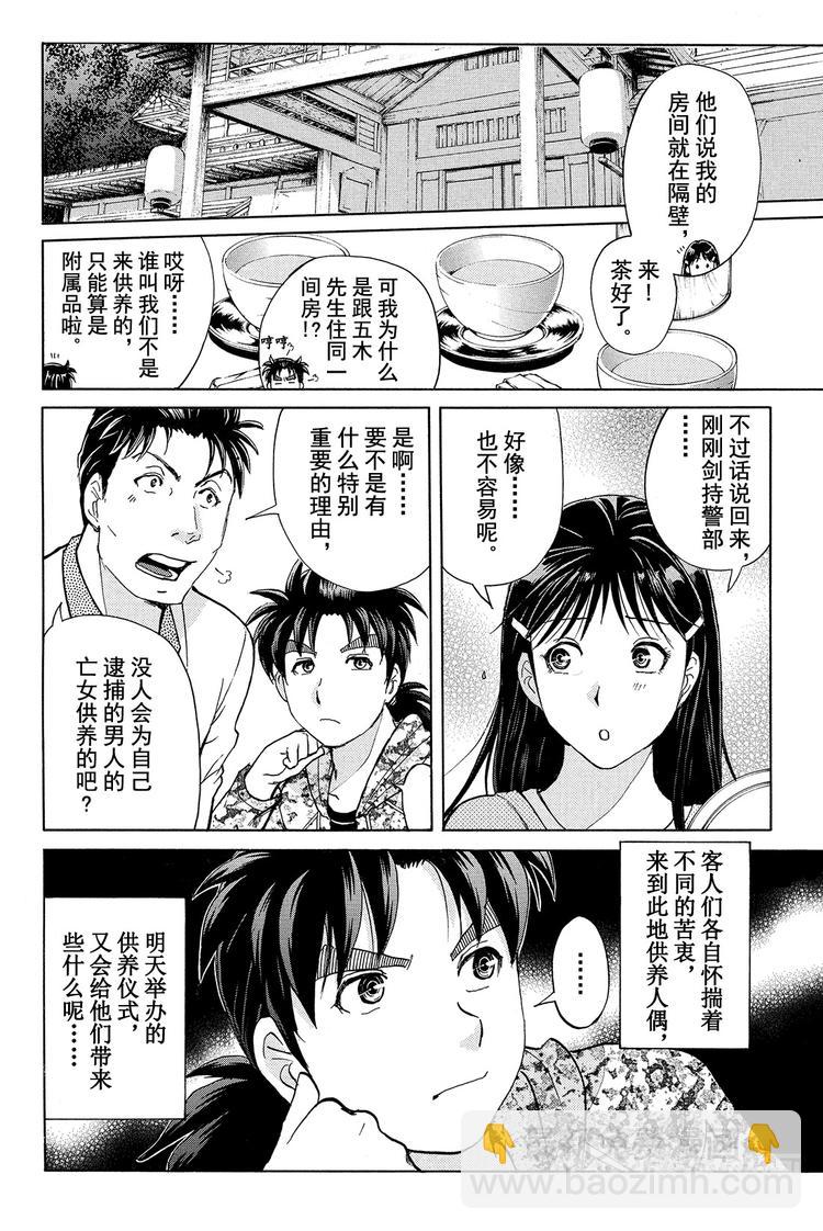 《金田一少年事件簿R》人偶岛杀人事件 第2话 第20页