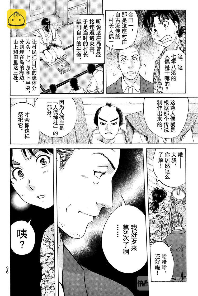 《金田一少年事件簿R》人偶岛杀人事件 第2话 第8页