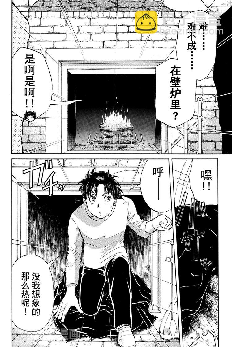 《金田一少年事件簿R》为什么壁炉在燃烧呢？ 最终话 第10页