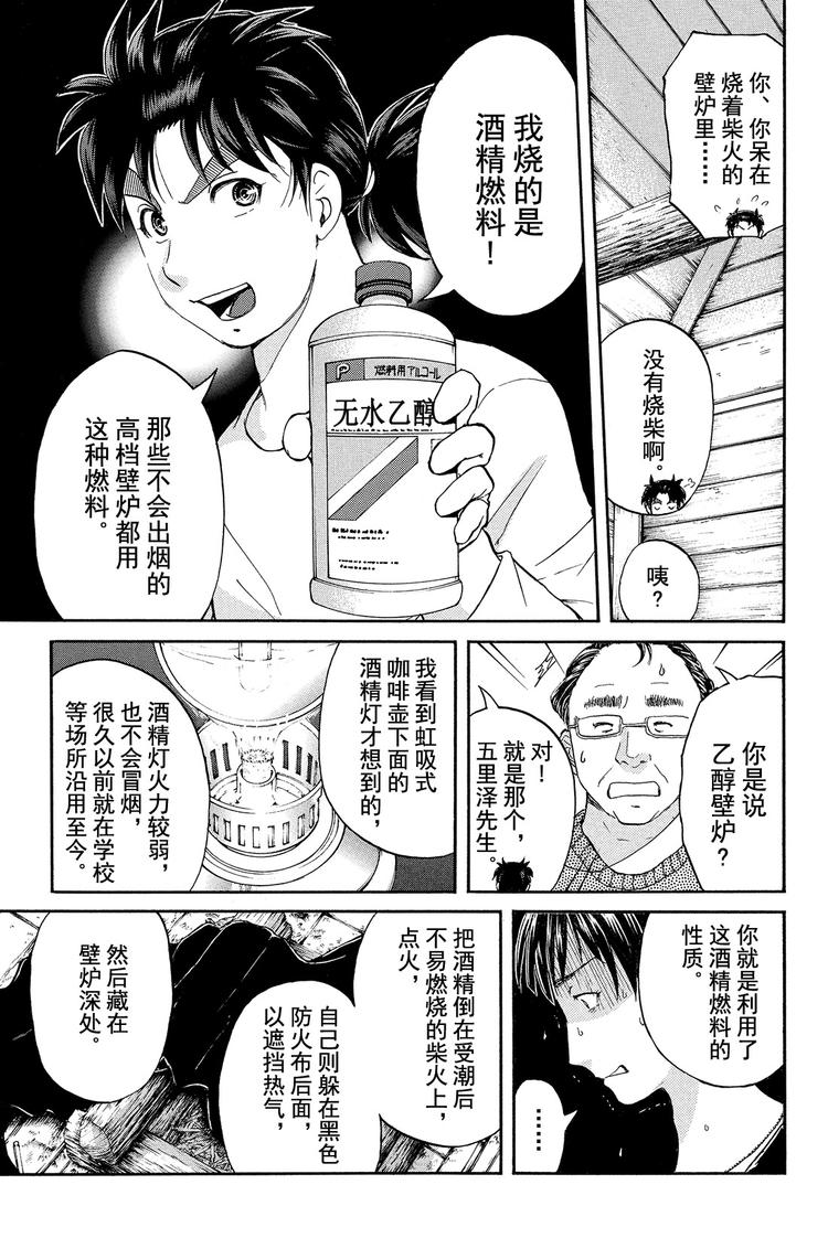 《金田一少年事件簿R》为什么壁炉在燃烧呢？ 最终话 第11页