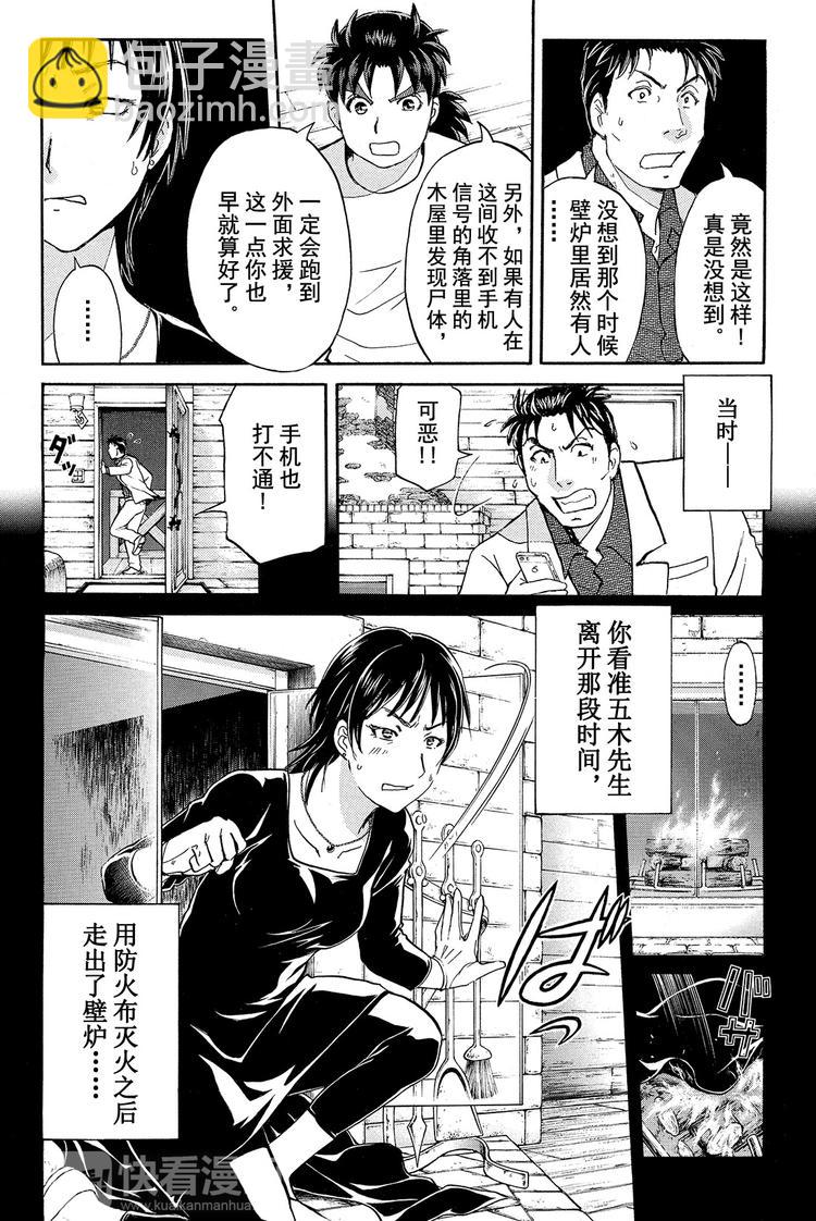 《金田一少年事件簿R》为什么壁炉在燃烧呢？ 最终话 第12页