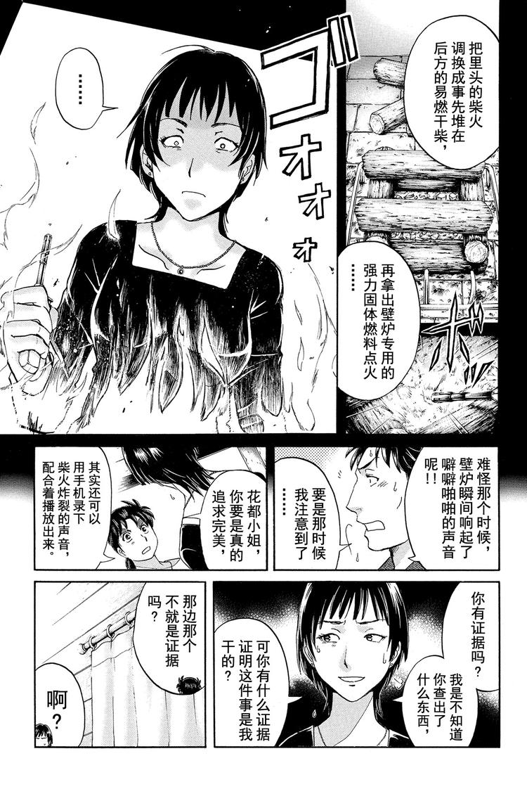 《金田一少年事件簿R》为什么壁炉在燃烧呢？ 最终话 第13页