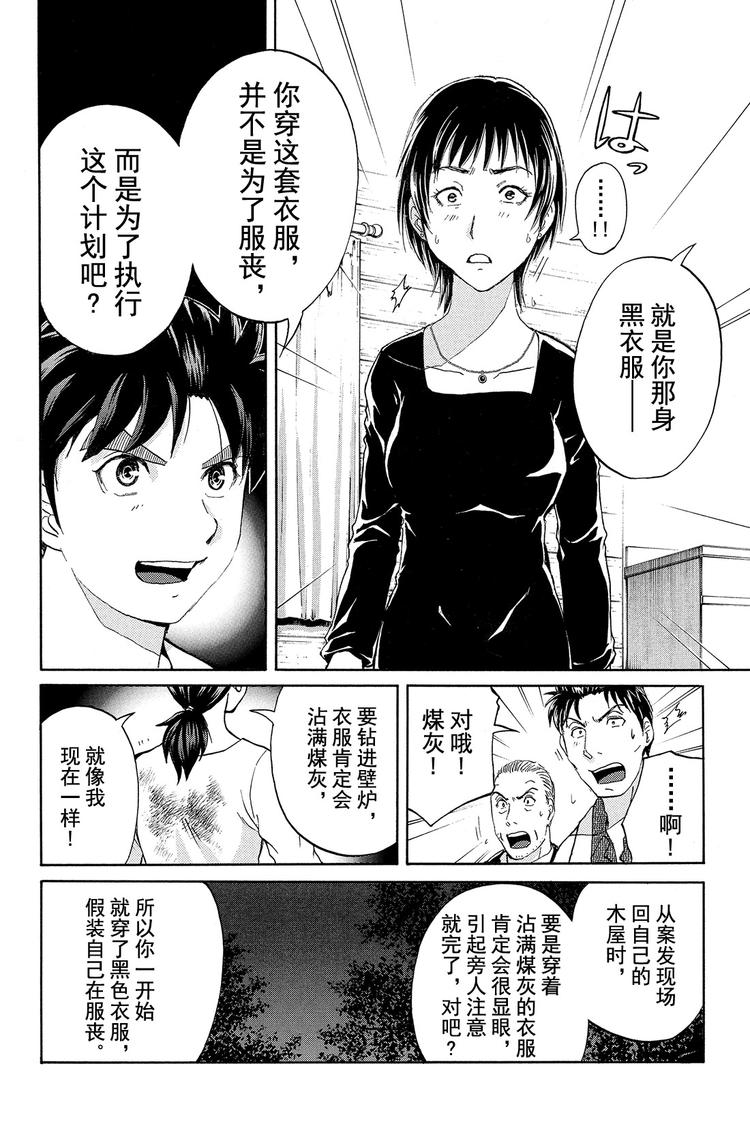 《金田一少年事件簿R》为什么壁炉在燃烧呢？ 最终话 第14页