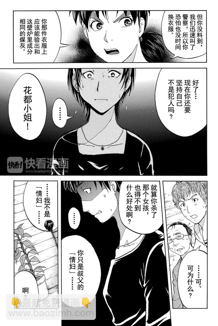 《金田一少年事件簿R》为什么壁炉在燃烧呢？ 最终话 第15页