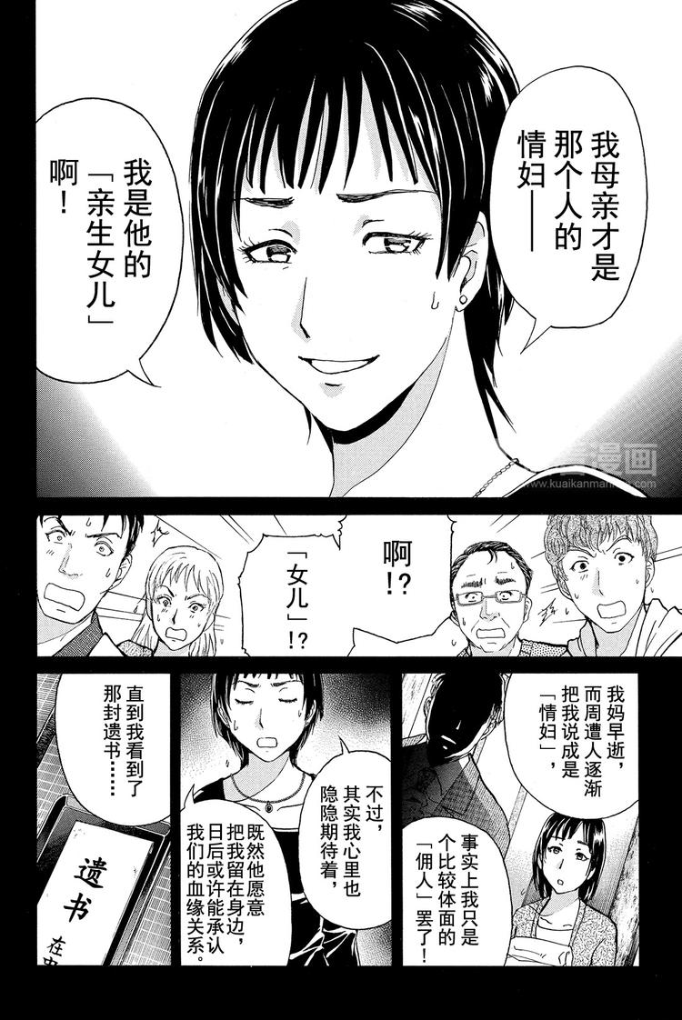 《金田一少年事件簿R》为什么壁炉在燃烧呢？ 最终话 第16页