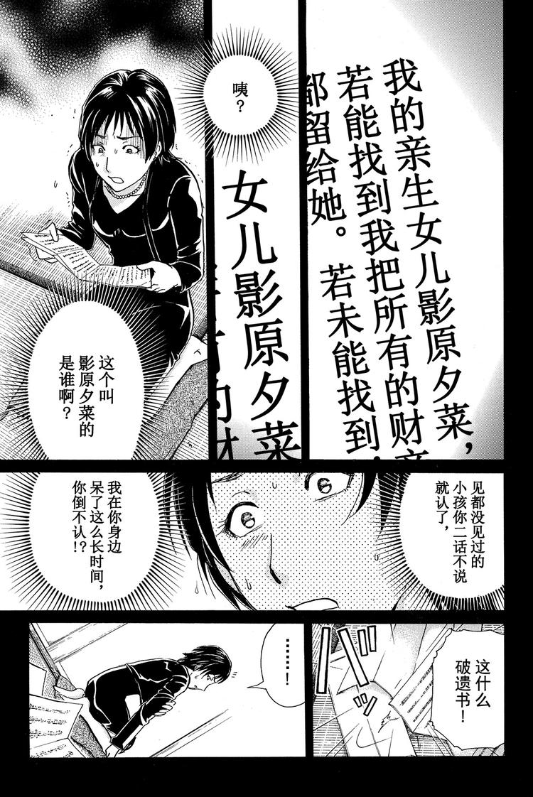 《金田一少年事件簿R》为什么壁炉在燃烧呢？ 最终话 第17页