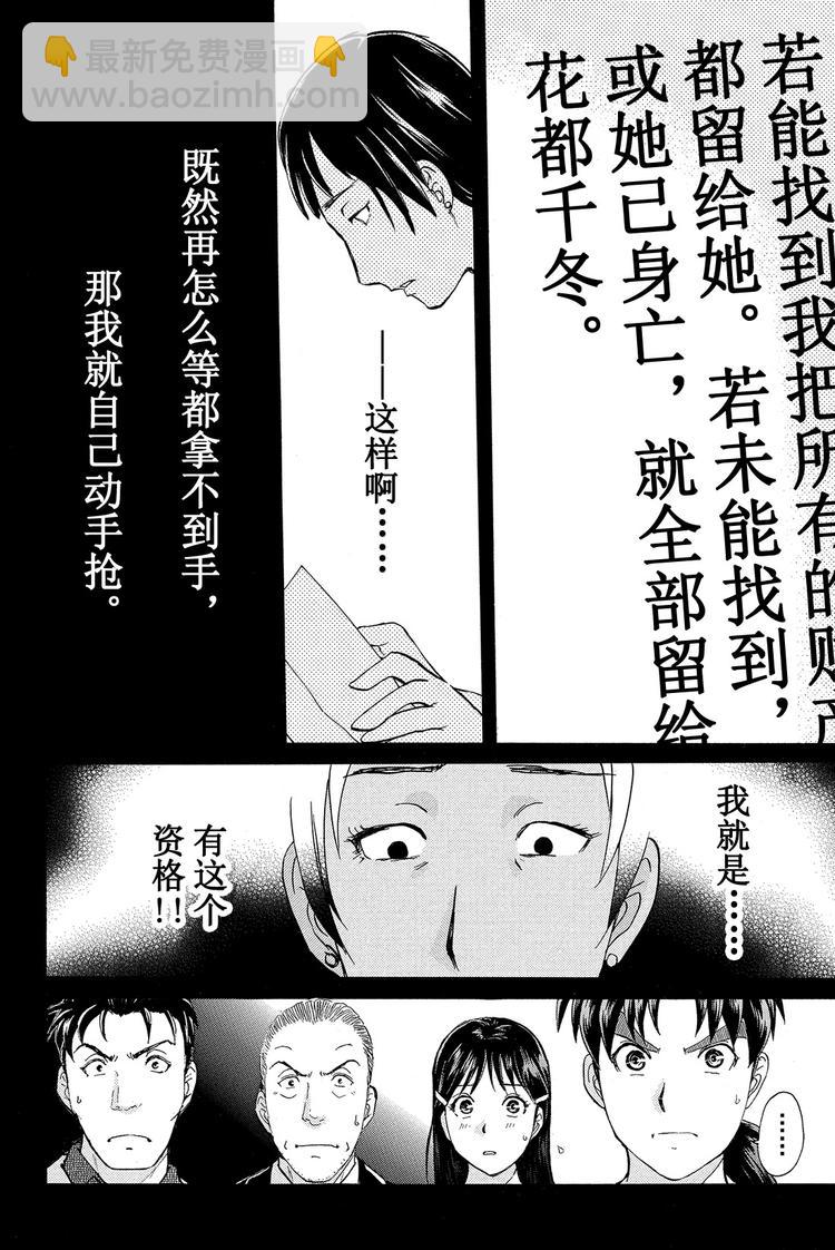 《金田一少年事件簿R》为什么壁炉在燃烧呢？ 最终话 第18页