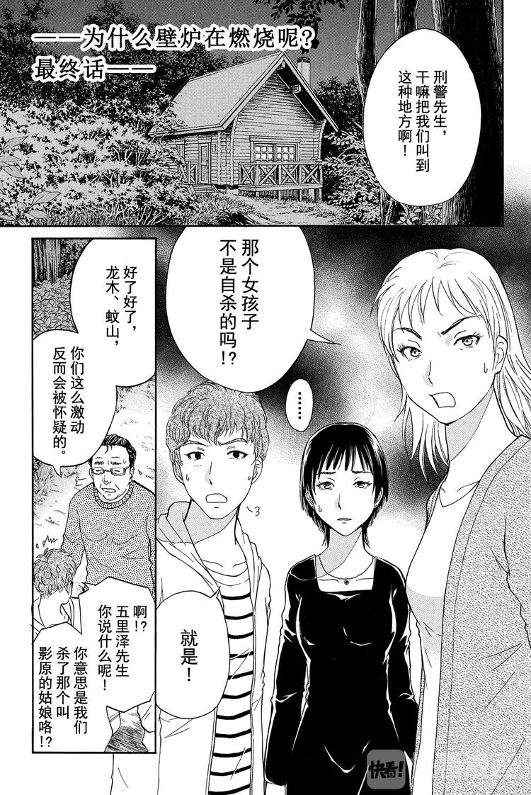 《金田一少年事件簿R》为什么壁炉在燃烧呢？ 最终话 第1页