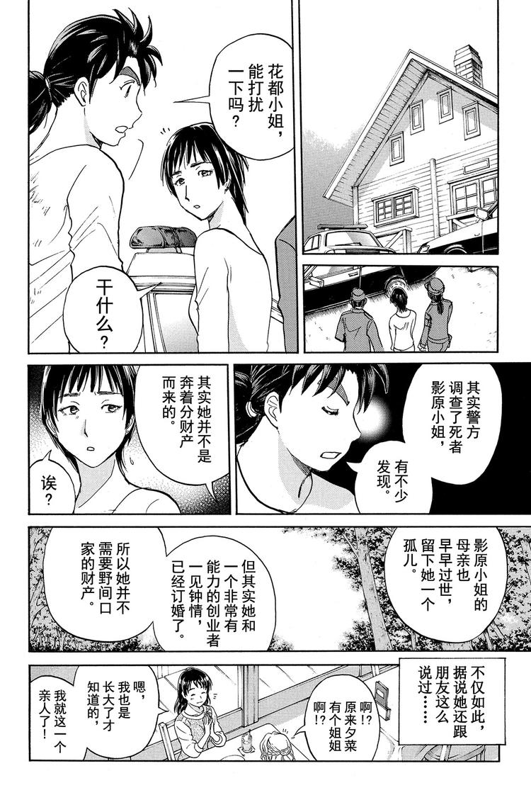 《金田一少年事件簿R》为什么壁炉在燃烧呢？ 最终话 第20页