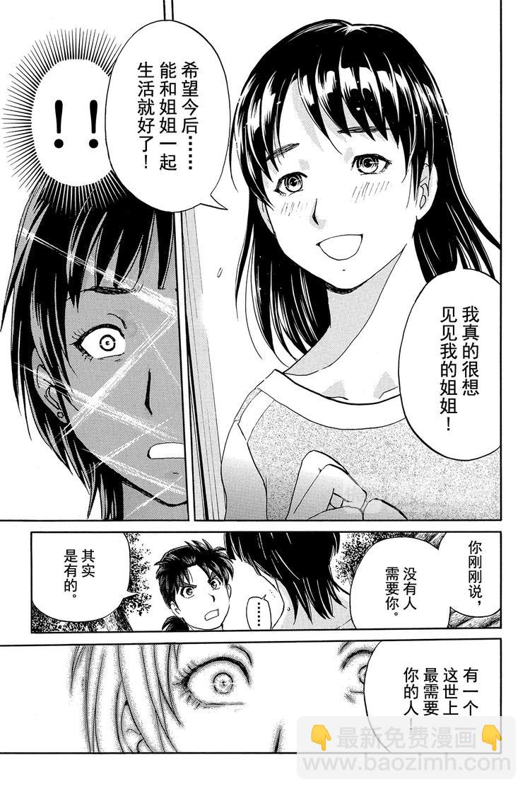 《金田一少年事件簿R》为什么壁炉在燃烧呢？ 最终话 第21页