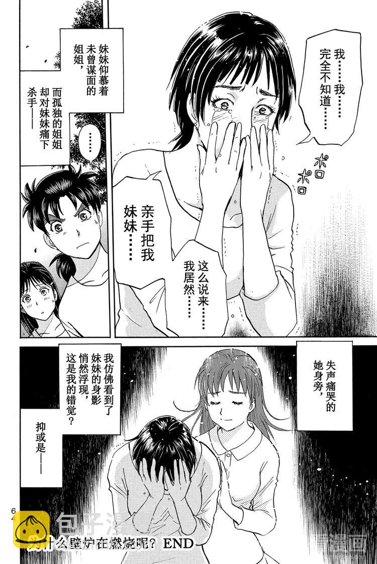 《金田一少年事件簿R》为什么壁炉在燃烧呢？ 最终话 第22页