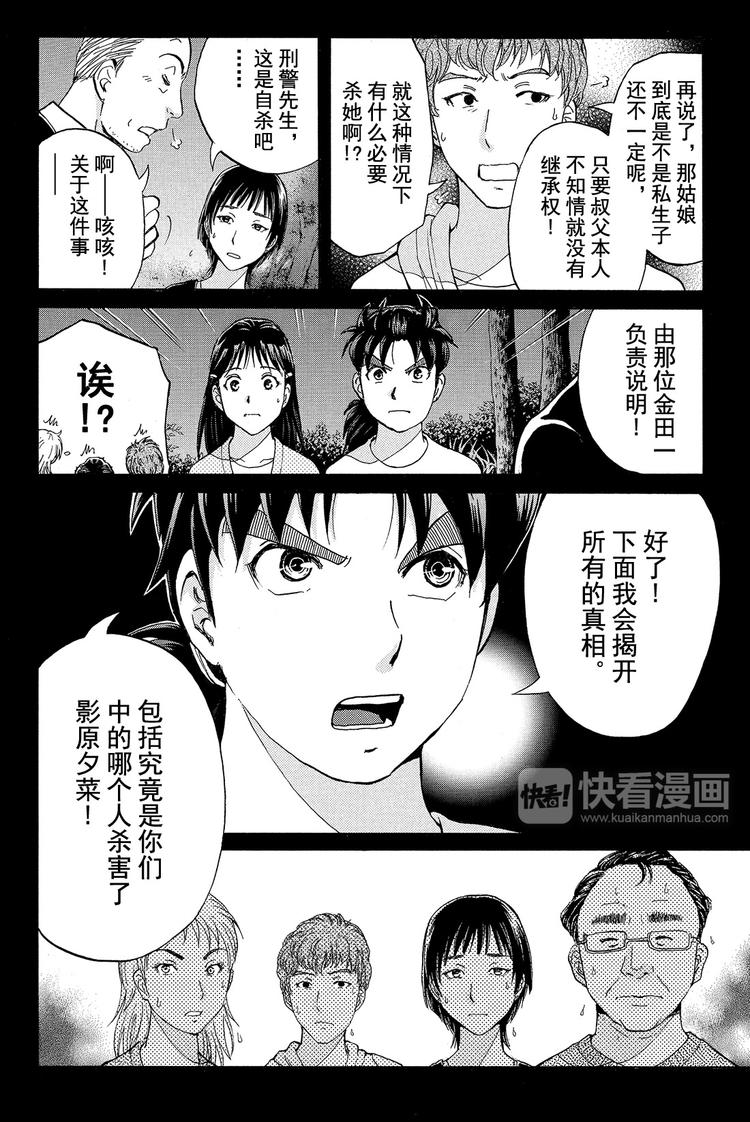 《金田一少年事件簿R》为什么壁炉在燃烧呢？ 最终话 第2页