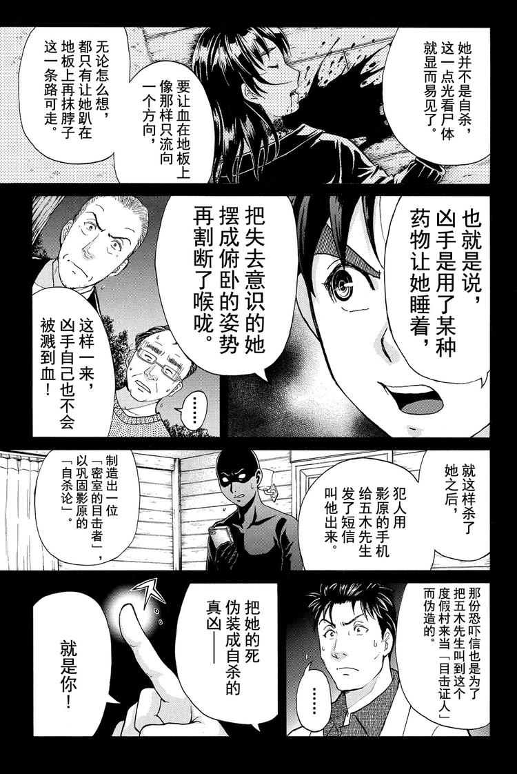 《金田一少年事件簿R》为什么壁炉在燃烧呢？ 最终话 第3页
