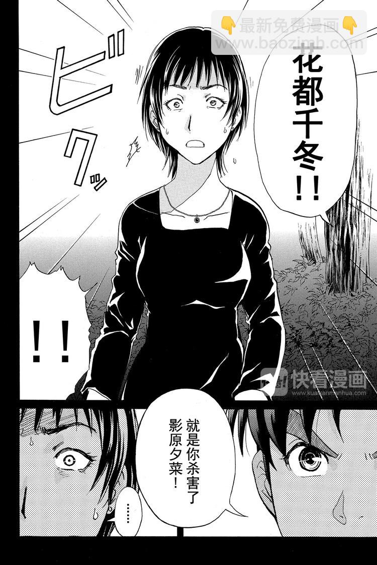 《金田一少年事件簿R》为什么壁炉在燃烧呢？ 最终话 第4页