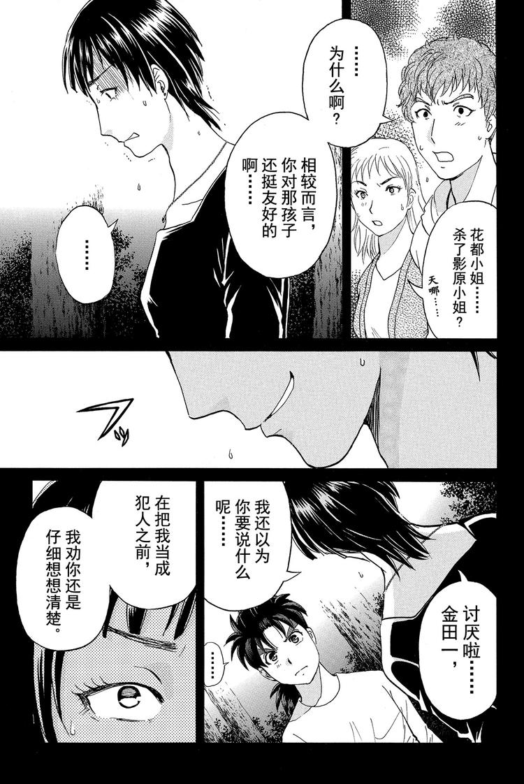 《金田一少年事件簿R》为什么壁炉在燃烧呢？ 最终话 第5页