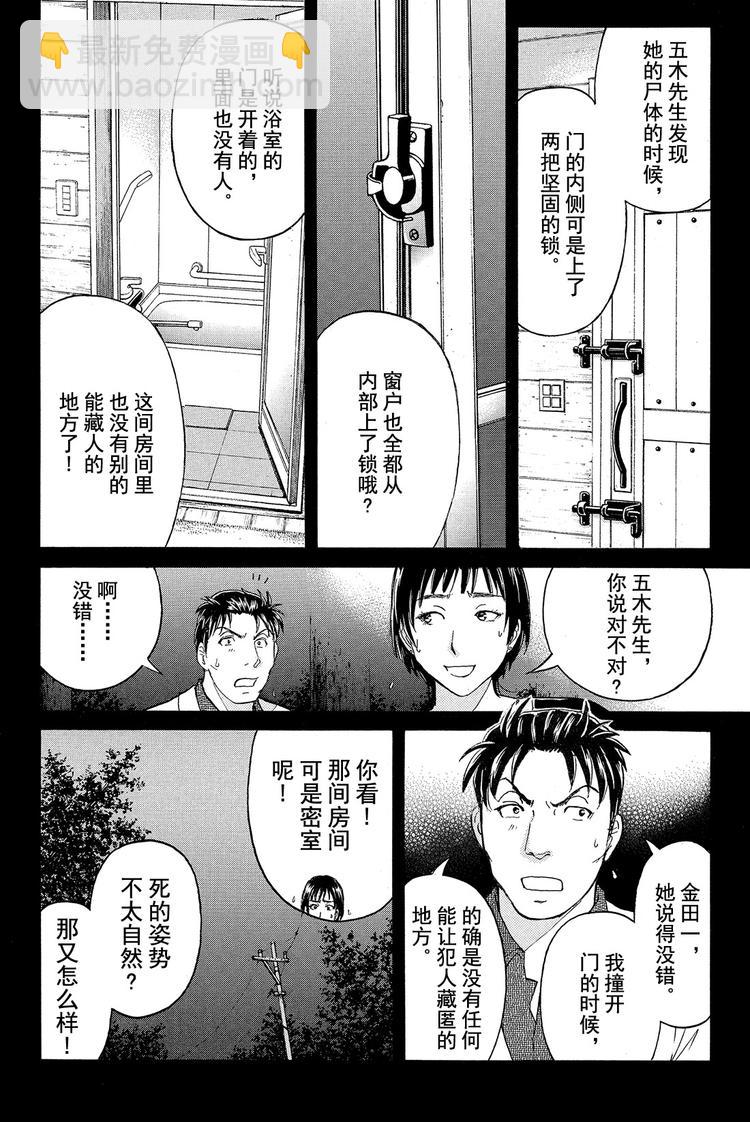 《金田一少年事件簿R》为什么壁炉在燃烧呢？ 最终话 第6页