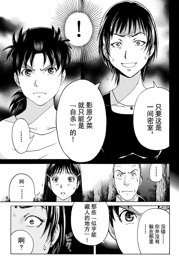 《金田一少年事件簿R》为什么壁炉在燃烧呢？ 最终话 第7页