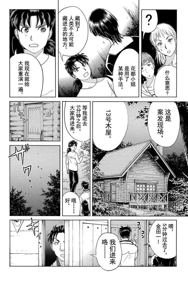 《金田一少年事件簿R》为什么壁炉在燃烧呢？ 最终话 第8页