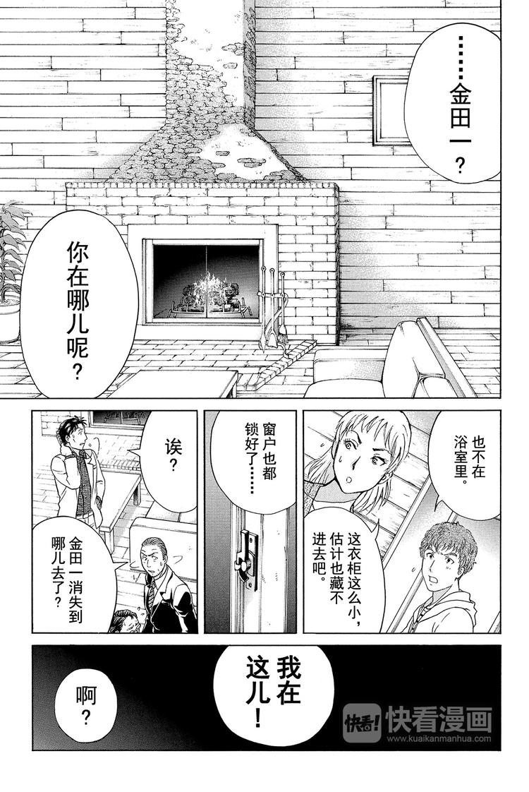 《金田一少年事件簿R》为什么壁炉在燃烧呢？ 最终话 第9页