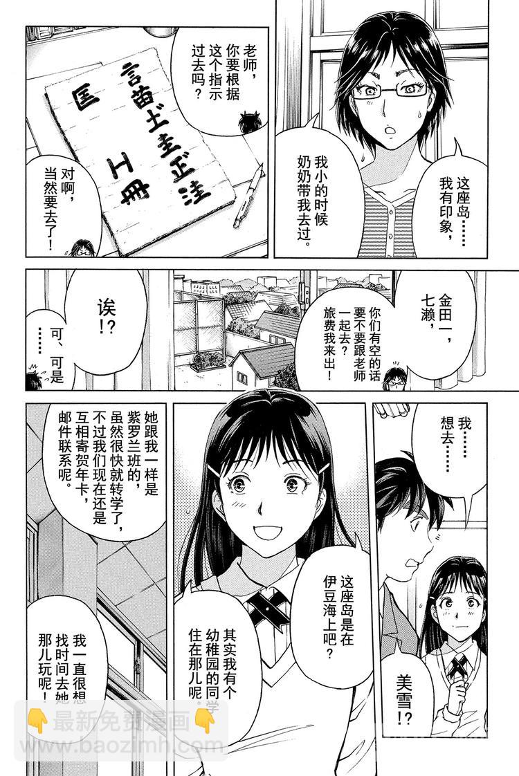 《金田一少年事件簿R》人偶岛杀人事件 第1话 第10页