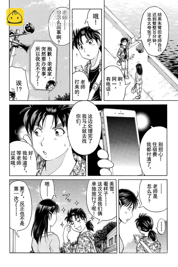 《金田一少年事件簿R》人偶岛杀人事件 第1话 第12页