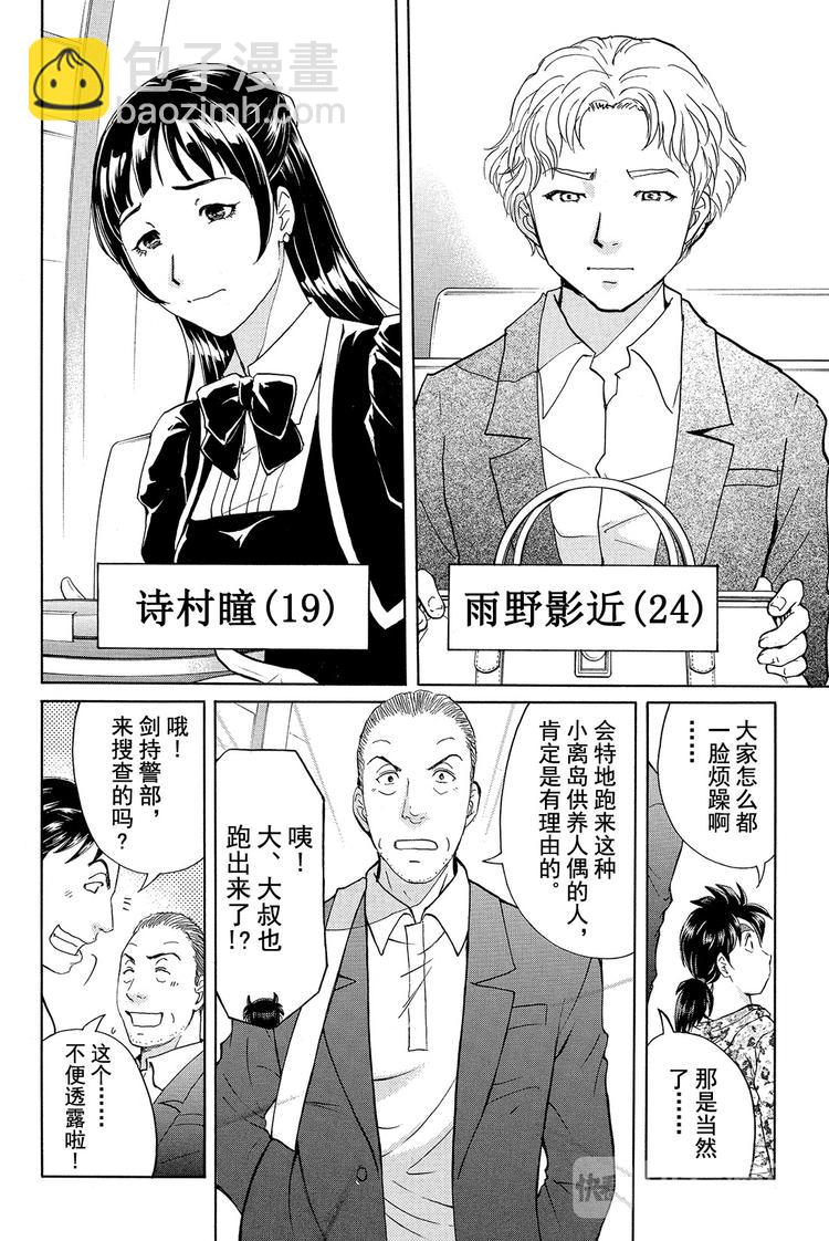 《金田一少年事件簿R》人偶岛杀人事件 第1话 第16页