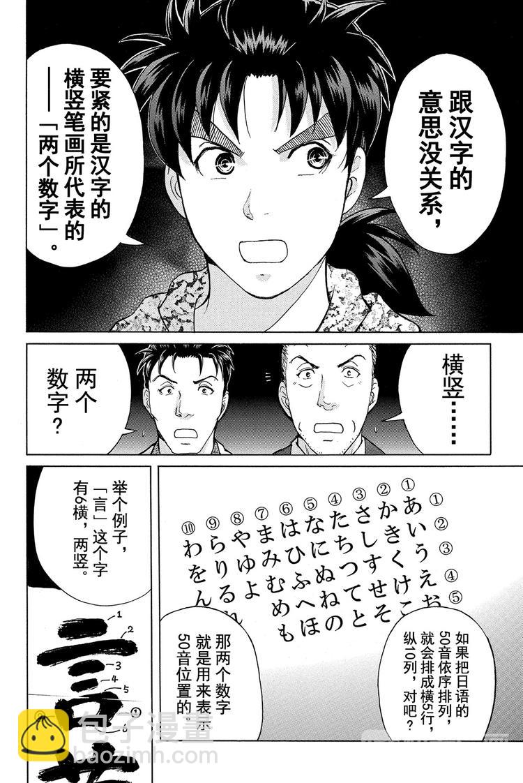 《金田一少年事件簿R》人偶岛杀人事件 第1话 第18页