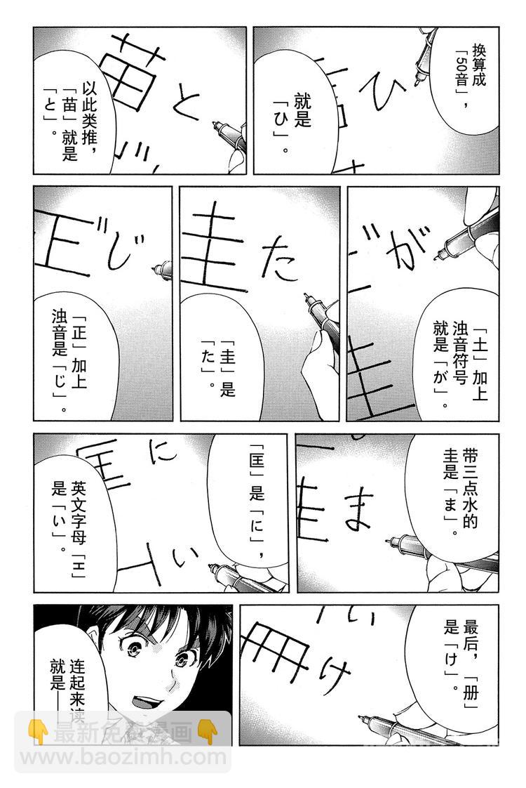 《金田一少年事件簿R》人偶岛杀人事件 第1话 第19页
