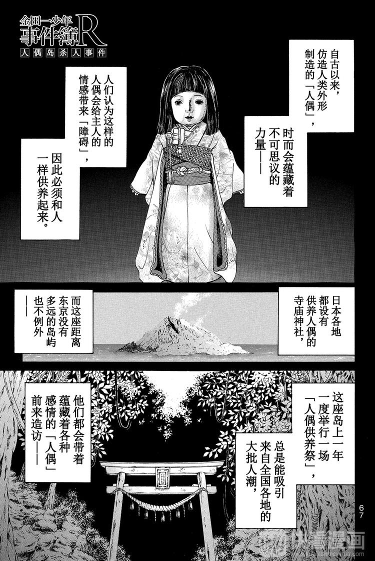 《金田一少年事件簿R》人偶岛杀人事件 第1话 第1页