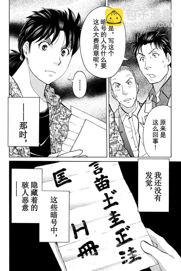 《金田一少年事件簿R》人偶岛杀人事件 第1话 第22页