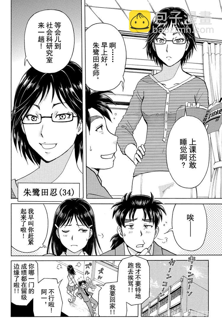 《金田一少年事件簿R》人偶岛杀人事件 第1话 第4页