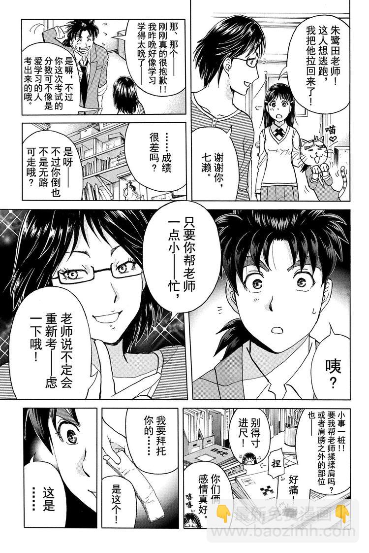 《金田一少年事件簿R》人偶岛杀人事件 第1话 第5页